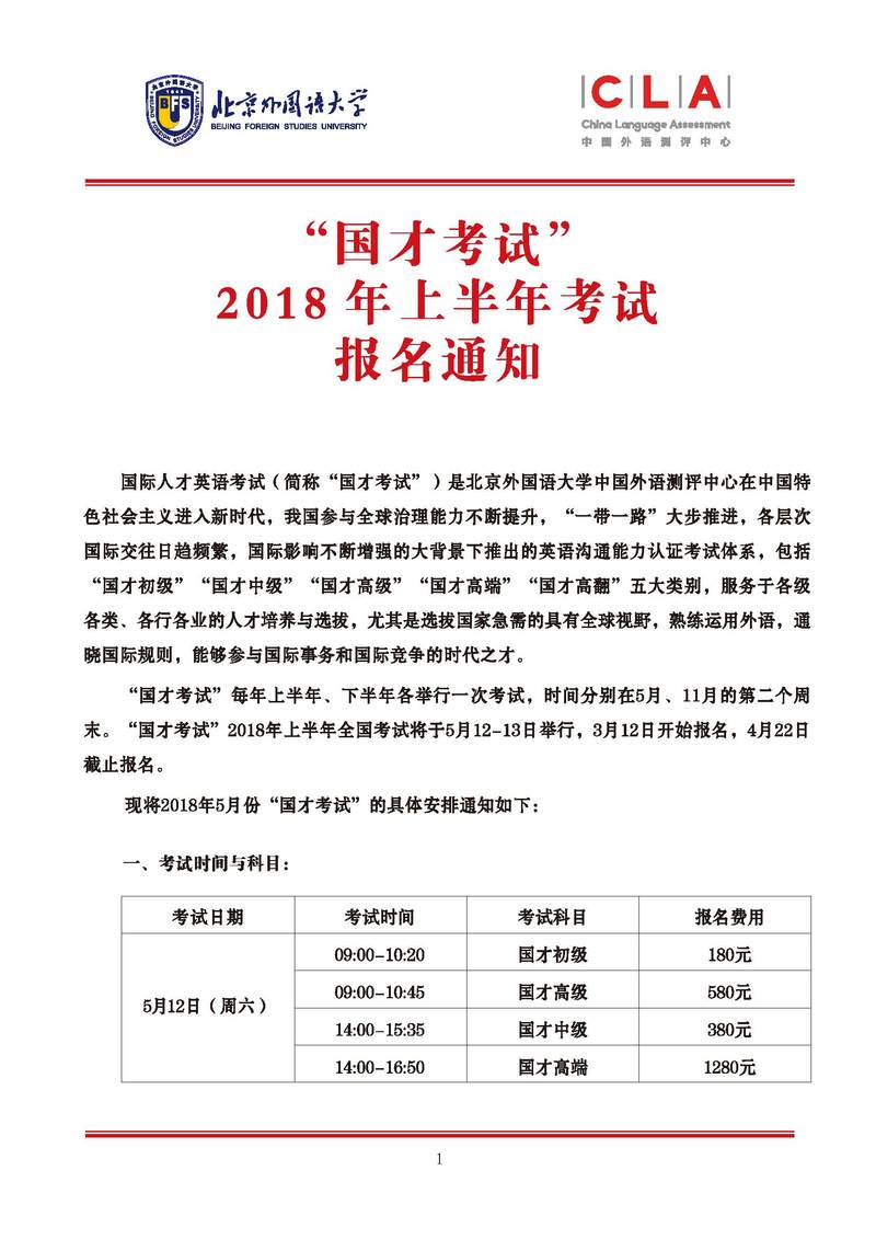 国才2