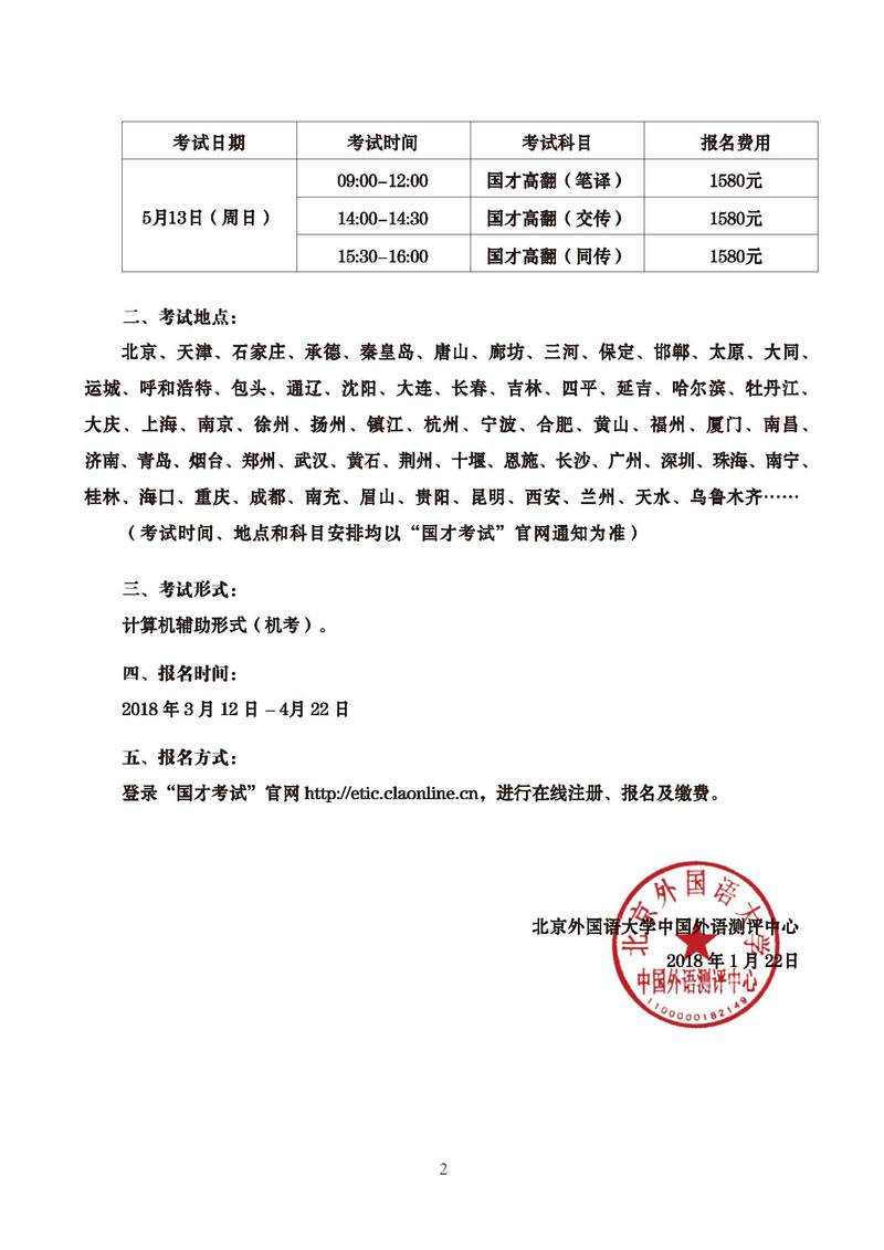 国才3